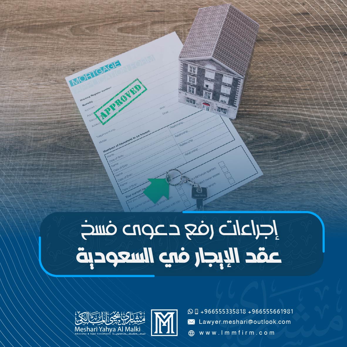 إجراءات رفع دعوى فسخ عقد الإيجار في السعودية